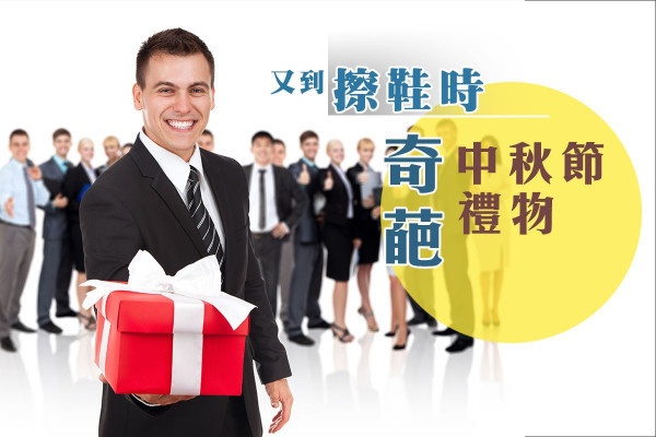 【又到擦鞋時】奇葩中秋節禮物 再現中環