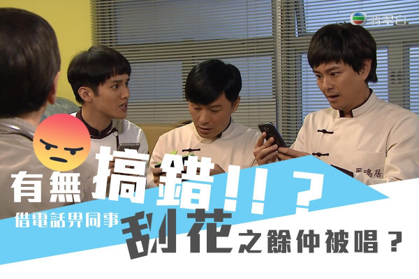 【好心無好報】借嘢畀同事 整爛之餘仲被唱？