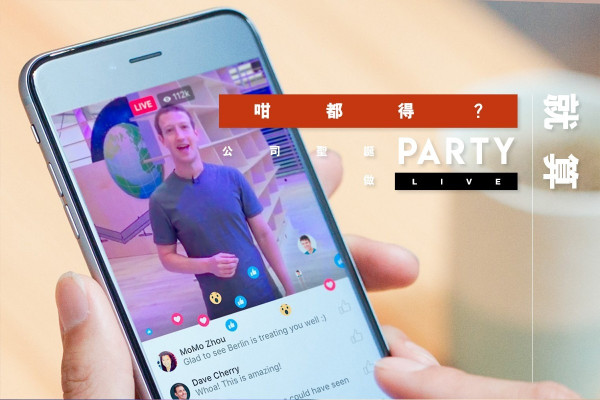公司聖誕Online Party？高科技抽獎，老闆齊齊黑箱作業