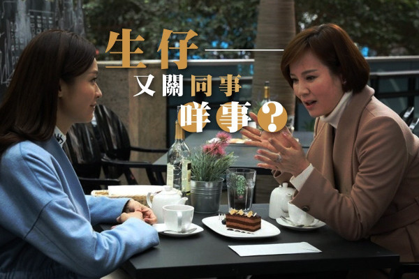 【生仔關你咩事？】同事對孕婦的「關懷」，原來又同辦公室政治有關？