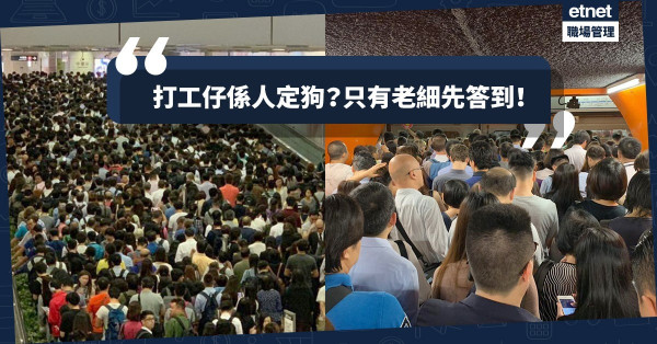 【為「吸血鬼」打工】全城癱瘓也無阻返工決心！打工仔賣力工作換來甚麼？