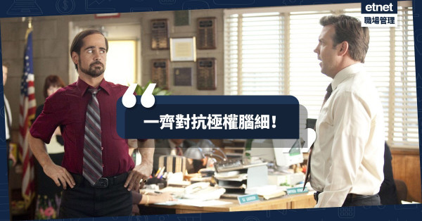 【極權腦細】IT部採取「保安措施」禁上網！打工仔應勇敢對抗歪理