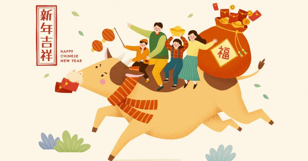 金牛新歲　牛轉乾坤