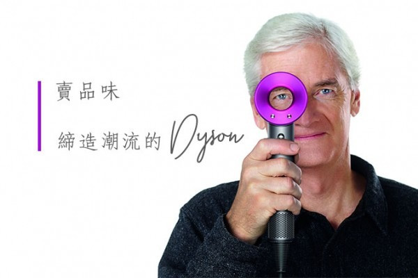 品味即刻唔同哂！Dyson吸塵機如何成為生活品味的代名詞？