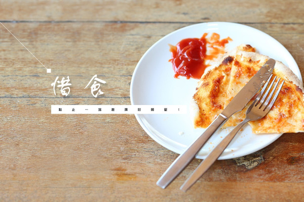 【喚醒消費者】惜食又點止一場推廣咁簡單！