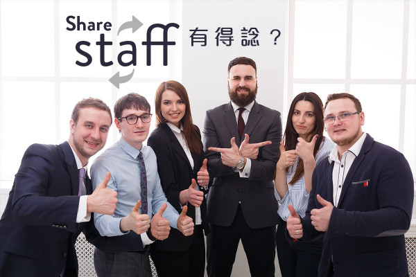 【Share staff新概念】去到邊做到邊！同時打幾份正職賺到盡！