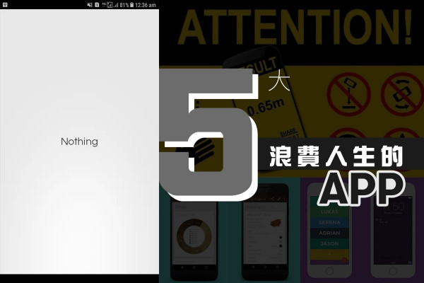 【細數5大偏門app】突圍而出還是名留青「屎」？