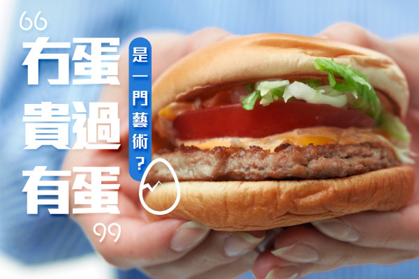 【定價是一種藝術】冇蛋貴過有蛋？其實背後蘊藏巨大智慧