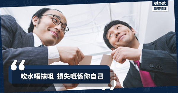 【職場中的狼來了】以為口講唔需要成本？ 其實你在消耗自己的信用值