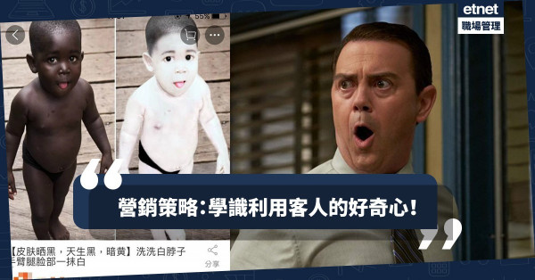 【營銷的美學】Marketing是一門「包裝學」，識得引起大眾注意就贏了！