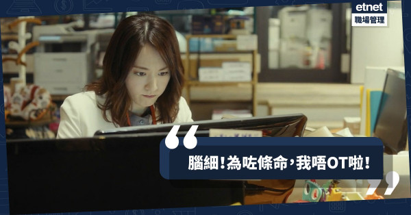 【向加班Say NO】返工返到死？工作過勞更易患上腦中風、心臟病……