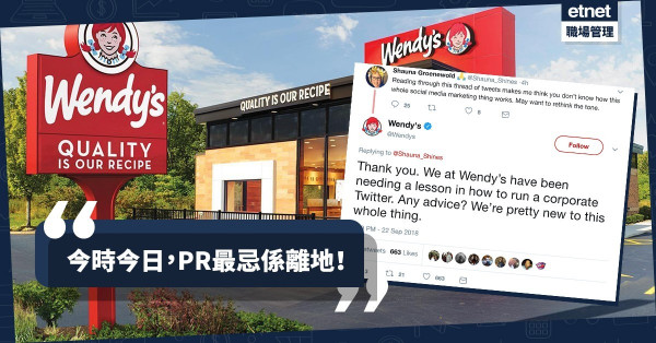 【最佳PR】愈尖酸刻薄愈深得民心？Wendy’s 串嘴公關更顯品牌個性