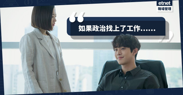 【靈魂出竅】政治蔓延生活：只餘下軀體在工作？學會抽離喘息！