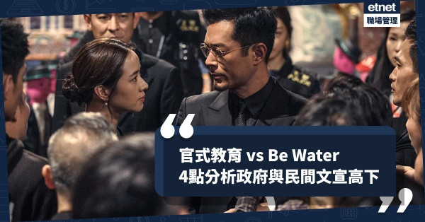 【文宣之戰】公民教育式vs「Be Water」：從效率、傳播渠道、內容與資源分析政府與自發文宣優劣