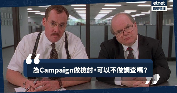 【汲取教訓】定期檢討可為公司帶來轉變契機！前設是必先作出調查