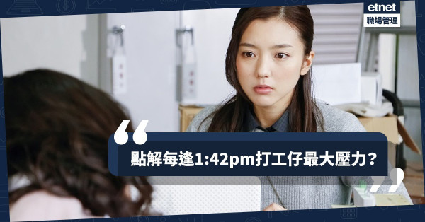 【打工仔哀歌】不再為1:42pm憂慮！2020勇敢跳出工作迷惘Cycle！