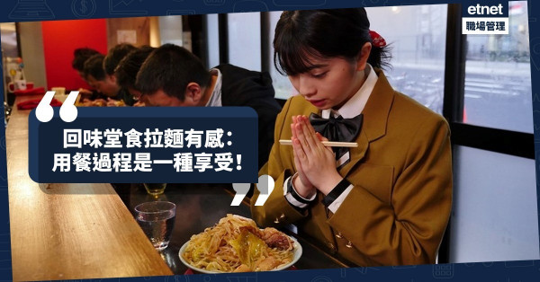 【暫停堂食】回味堂食拉麵有感：除了食物質素，用餐過程與體驗也是一種享受！