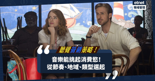【聽覺營銷】研究指音樂可提升營業額兩成！如何制定「音樂策略」？