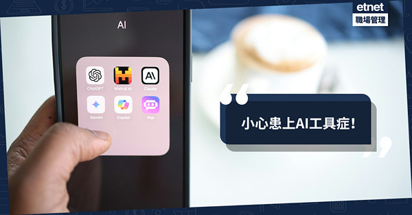 AI工具症:避免盲目使用，突破未來人工智能部署的策略