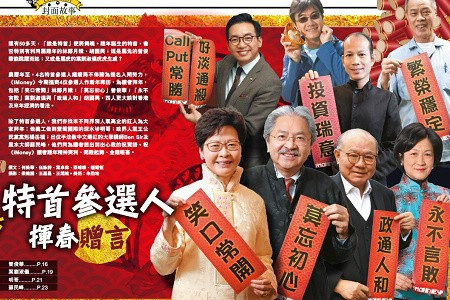特首參選人＋名人 新春揮春贈言