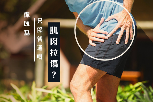 【做運動關節痛非同小可！】一唔留神可能有「股骨髖臼撞擊綜合症」