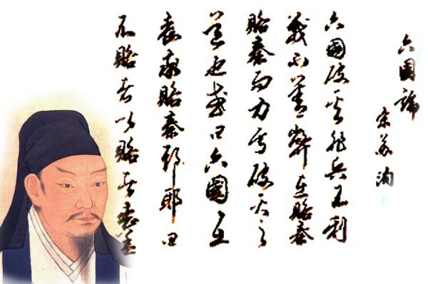 那些年我們一起背過的《六國論》