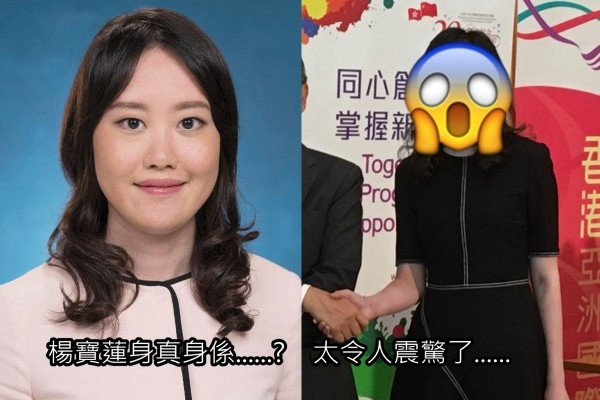 財庫局政助楊寶蓮現真身 「有圖冇真相」？