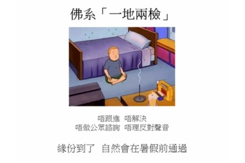 流會？使乜驚喎！無限加開就得喇！