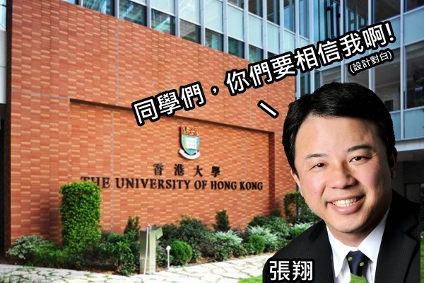 港大校長張翔下月17號履新 內地出身難獲信任？