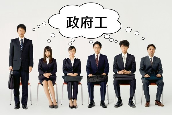 年輕人恨做政府工？係愛定係責任呀？係……