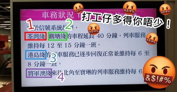 港鐵四線「共赴黃泉」 打工仔愁爆上演「返工」續集！