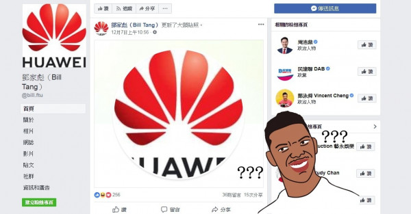 葉劉話美國貨「都係危險」　鄧家彪「行動升級」換埋fb頭像撐華為