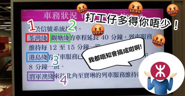 港鐵就四線齊冧交報告　推說「唔知」就可算數？