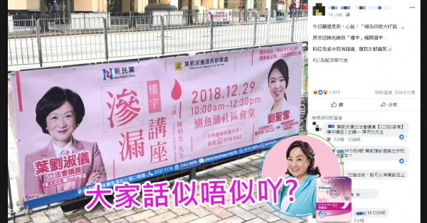 Pink Lady葉劉踩過界 搞講座幫人解決「滲漏」問題？