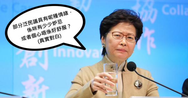 林鄭拆彈大細超 當咗泛民透明鳥？