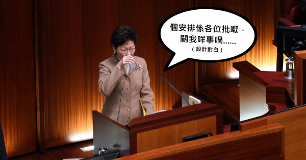 林鄭一句辣著全體立會議員 跨黨派激到紥紥跳