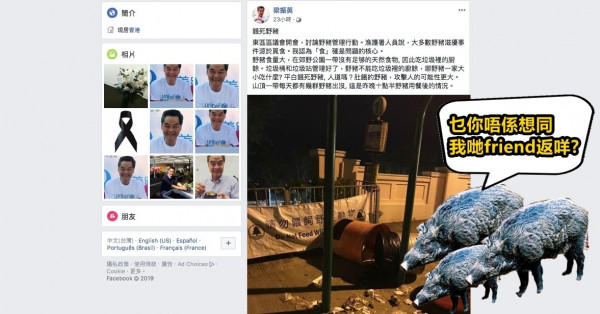 梁振英態度180度變 忽然愛野豬 動機唔簡單