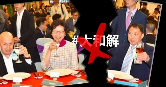 「大和解」一次都嫌多？民主黨今年黨慶唔請林鄭月娥