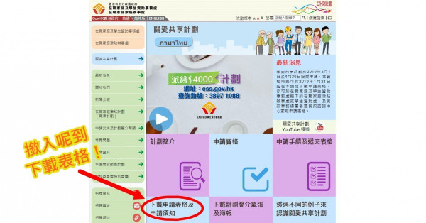 補鑊$4000嚟喇！Click入嚟教你點填份申請表