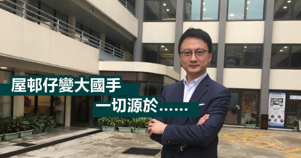中大醫學院長陳家亮 屋邨仔變大國手 一切源於……
