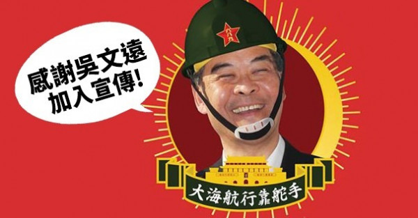 梁振英再度「榮登」頭版」吳文遠即時「被多謝」