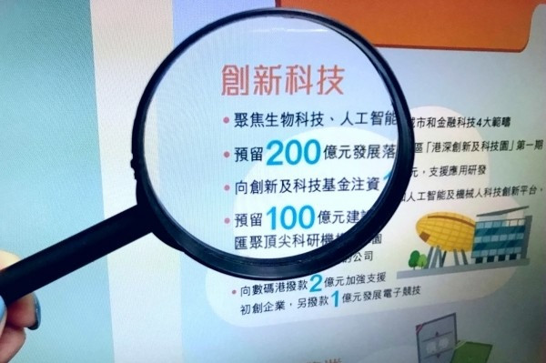 預算案推動創科合格嗎？