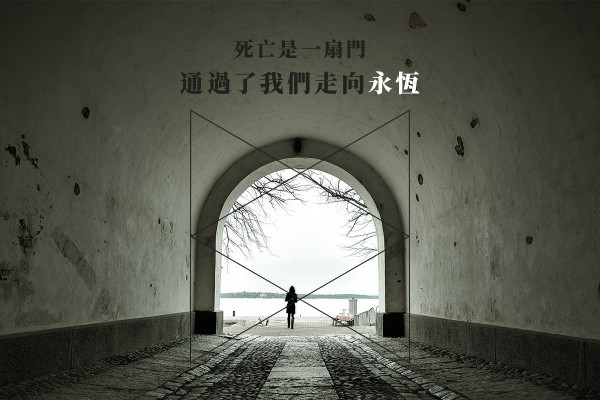 你，會與「死亡」交朋友嗎？