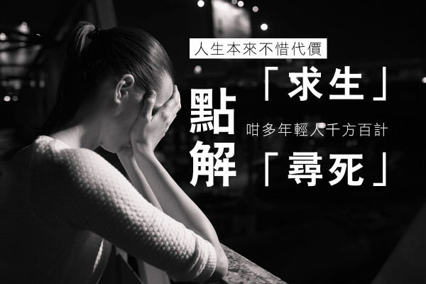 自殺也屬無緣死