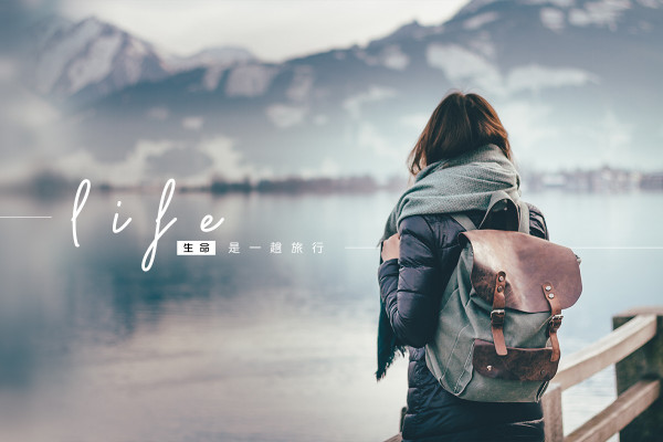 【生死有命】生命就像一趟旅行，目的地是……