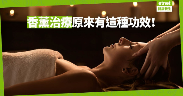 【香薰入門】新手必讀：關於香薰治療的身心靈妙用