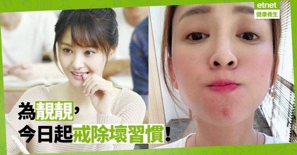 【手痕惹的禍】擠暗瘡？咬手指？「自作疤」的四種NG習慣