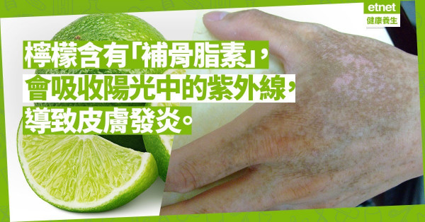 【拆解檸檬手】東南亞旅行注意！檸檬汁遇到陽光＝皮膚現黑斑？