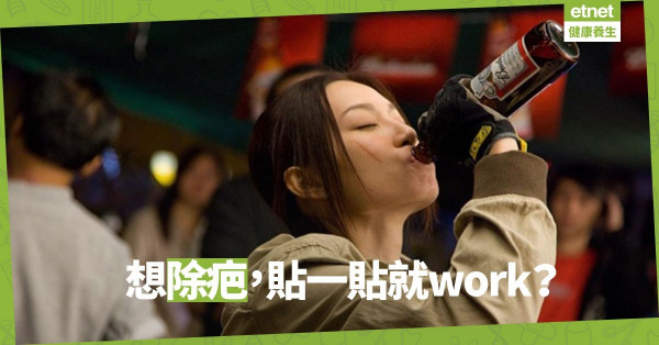 【輕鬆除疤】除疤貼有用嗎？用家貼足十二小時冇效反生肉芽