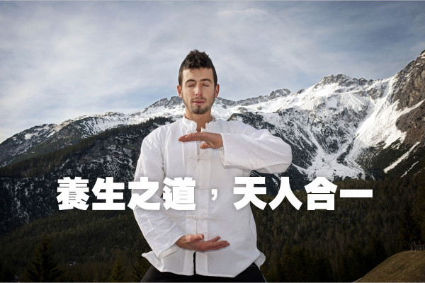 健美之道．煉養為主（下）